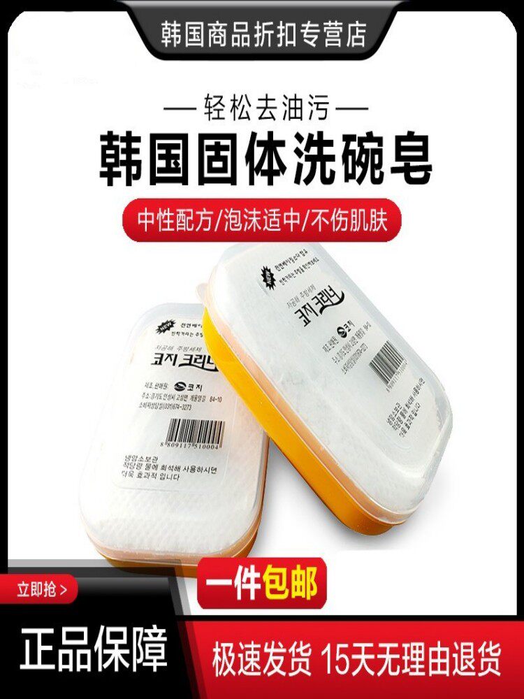韩国洗碗皂固体洗洁精餐具强力去油厨房环保洗涤剂洗碗盐大块630g