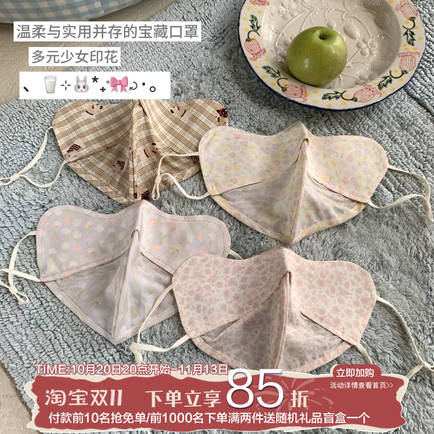 春日花笺 陈奶奶碎花格纹口罩女春夏韩系温柔透气元气减龄防晒
