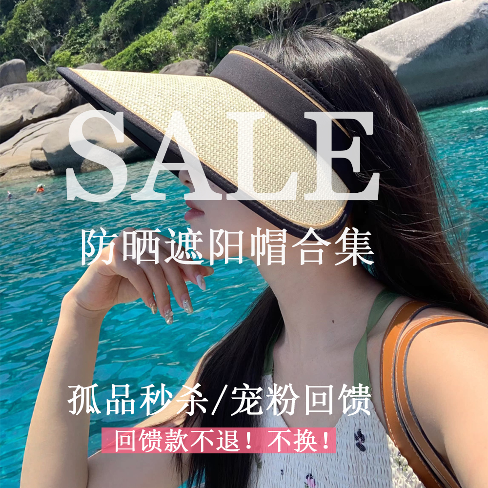 逛街遮阳帽空顶帽春夏