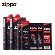 正版 ZIPPO官方专用打火机油之宝配件煤油燃料礼盒zpoo打火石棉芯