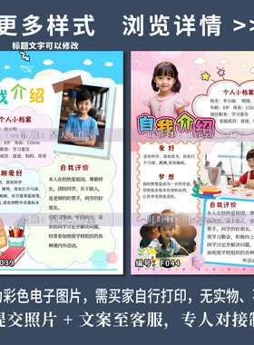FA01竖版代编辑自我介绍个人简历个人风采模板小学生个人介绍海报