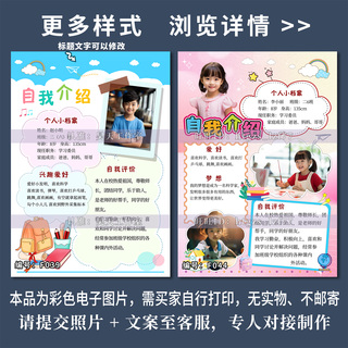 FA01竖版代编辑自我介绍个人简历个人风采模板小学生个人介绍海报