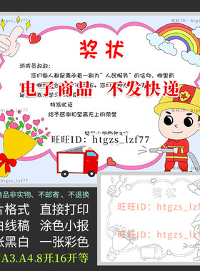 A476小学生感恩消防员卡通奖状消防员叔叔辛苦了黑白线描涂色小报