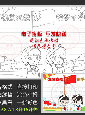 强国有我筑梦中华手抄报喜迎国庆节我爱祖国黑白涂色电子小报A186