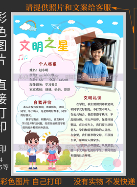 F159代编辑文明之星海报自我介绍个人风采班级之星美德少年画报