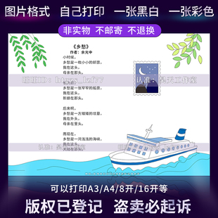 G520轻叩诗歌大门现代诗歌乡愁余光中手抄报现代诗配画涂色小报