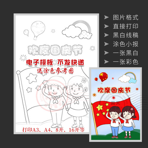 竖版我和我的祖国我爱你中国庆黑白线描图涂色画报电子小报WL003