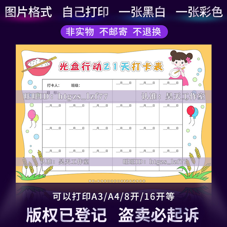 g165光盘行动21天打卡表手抄报女孩版寒假春节节约粮食记录表小报