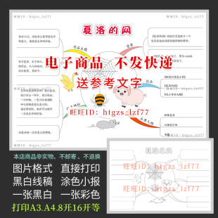 夏洛的网思维导图手抄报好书推荐读后感阅读黑白线描涂色小报A542