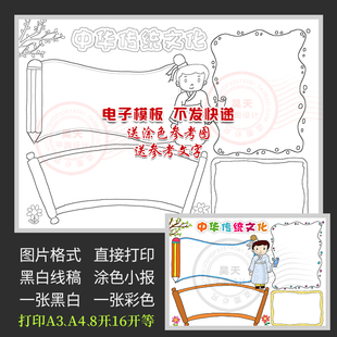弘扬中华传统文化手抄报中国传统习俗黑白线描涂色电子小报A046
