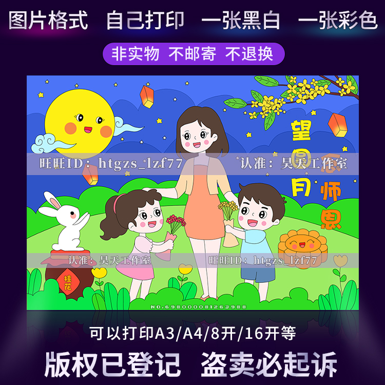 C319望圆月念师恩儿童画手抄报老师您辛苦了简笔画教师节感恩老师