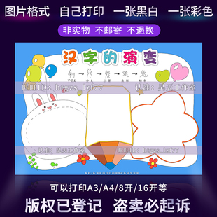 春节兔年兔字汉字的演变手抄报图说汉字黑白线描涂色电子小报G146