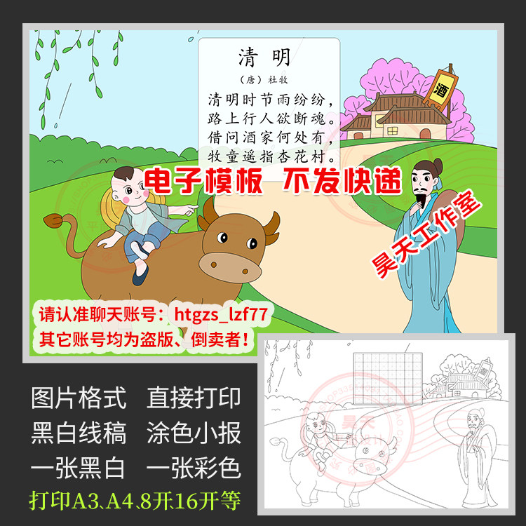 杜牧清明时节雨纷纷古诗配画配图插图线描涂色手抄报电子小报h028