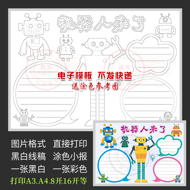智能机器人来了我们爱科学科技黑白线描涂色电子小报手抄报WF608