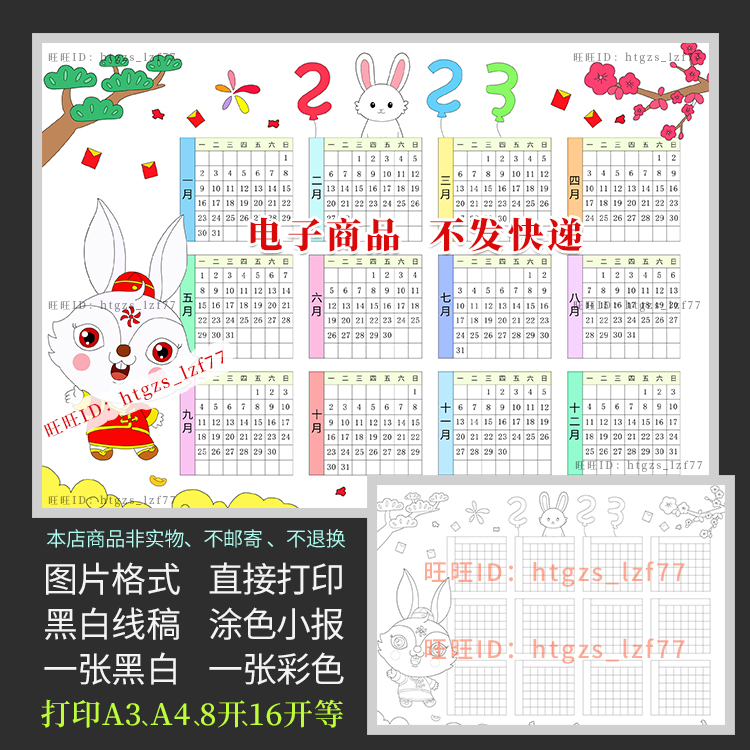 2023年兔年日历小报年历空白填色新年海报黑白线描电子模板e751