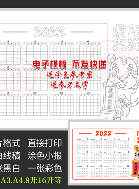 2022年日历小报黑白涂色手抄报虎年空白模板年历板报填色线描E705