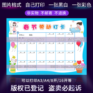 春节劳动打卡手抄报寒假劳动记录表做家务手抄报线描涂色小报G262