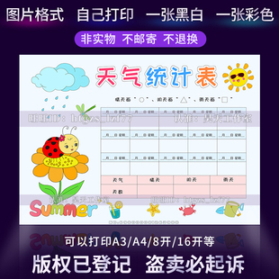 G410天气统计表手抄报绘画半个月15天天气日历记录表黑白涂色小报