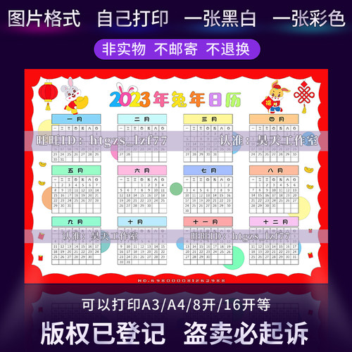 2023年兔年日历涂色模板新年海报日历年历黑白线描填色手抄报E767