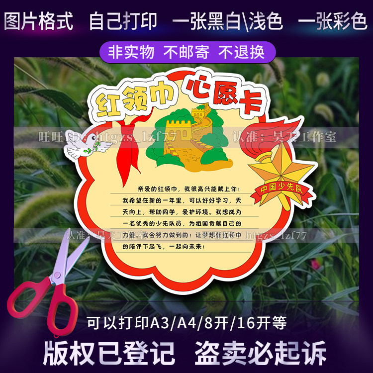 G635少先队入队心愿卡红领巾手抄报模板自制异形卡电子版模板线稿