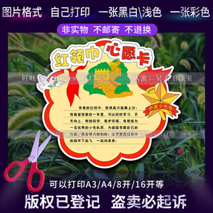 G635少先队入队心愿卡红领巾手抄报模板自制异形卡电子版模板线稿
