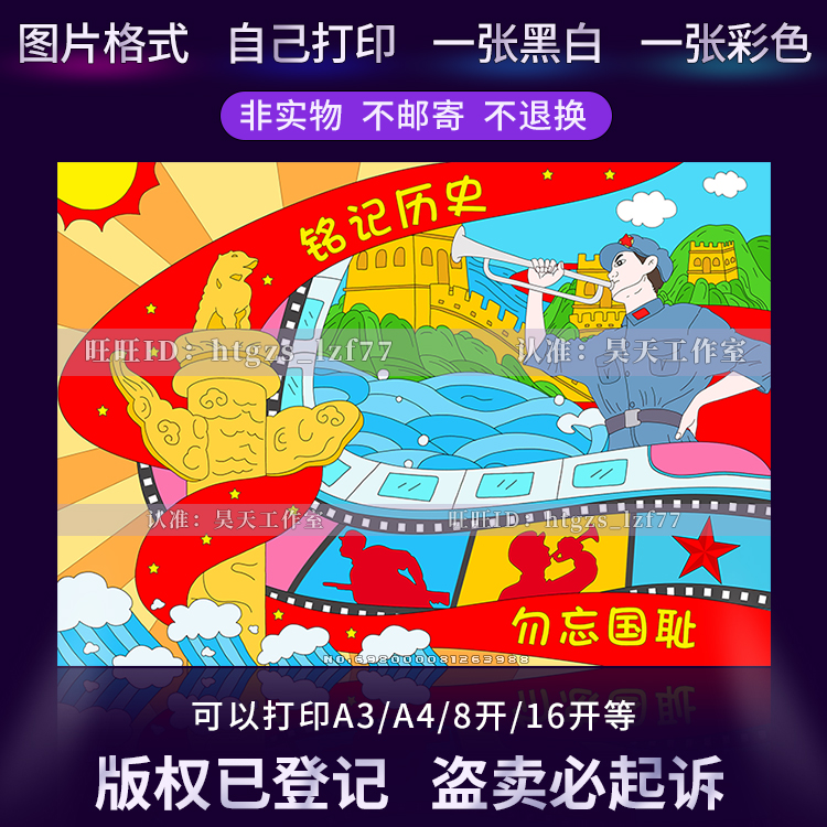 C300九一八事变铭记历史勿忘国耻儿童画手抄报918手绘爱国创意画