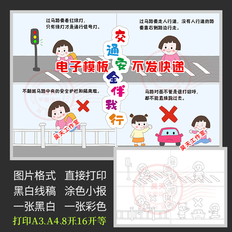交通安全伴我行四格画简笔画空白涂色线描手抄报模板a312