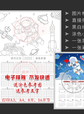 竖版手绘虎年航空航天2022年日历小报年历手抄报黑白涂色模板E717