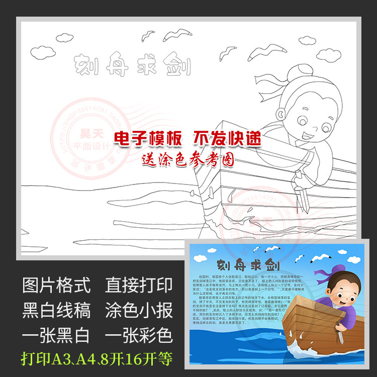 寓言成语配图刻舟求剑黑白线描图涂色画报电子小报wl035