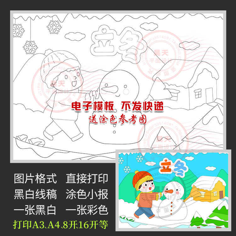 小学生冬天立冬儿童画简笔画绘画24二十四节气手抄报黑白线稿c109
