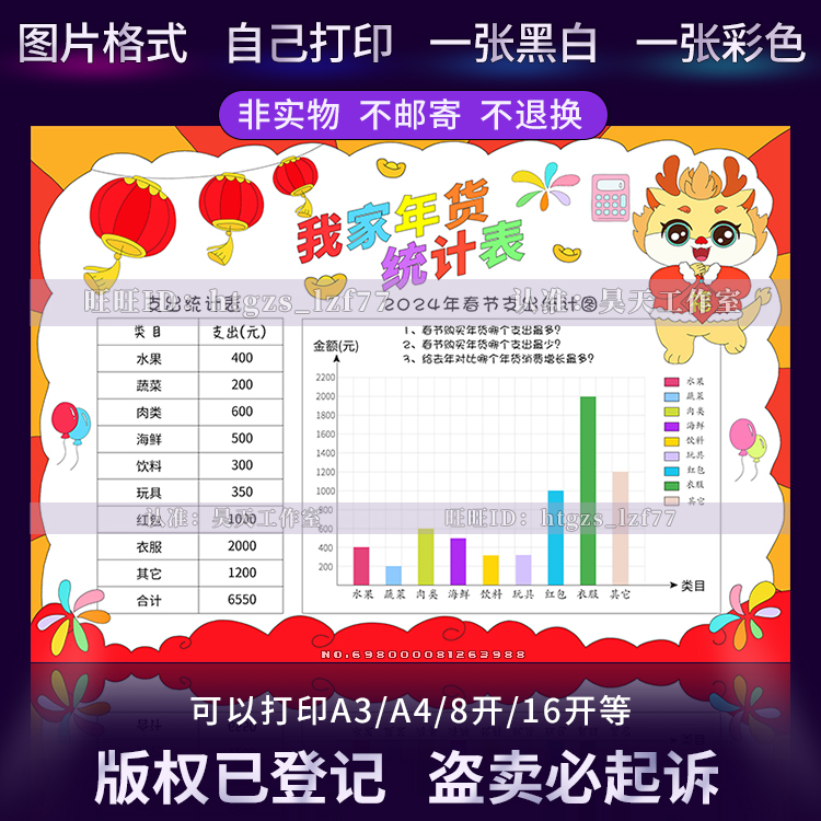 I137我家年货统计表手抄报春节年货统计表购物清单条形统计图小报