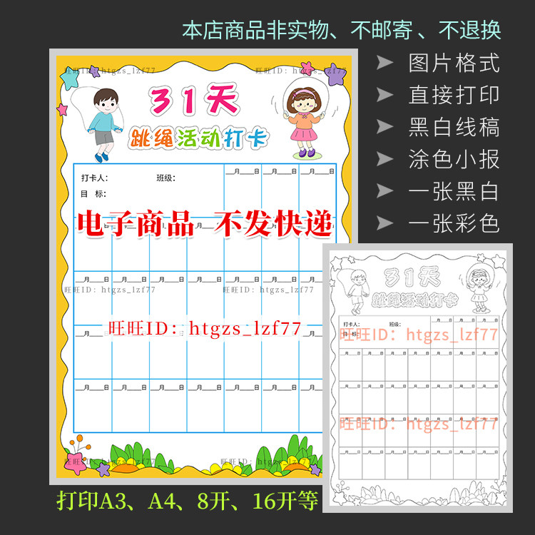 竖版31天跳绳活动打卡手抄报体育运动打卡记录表黑白涂色小报a434