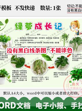 D023绿萝成长记录手抄报植物绿萝生长观察日记电子小报word模板