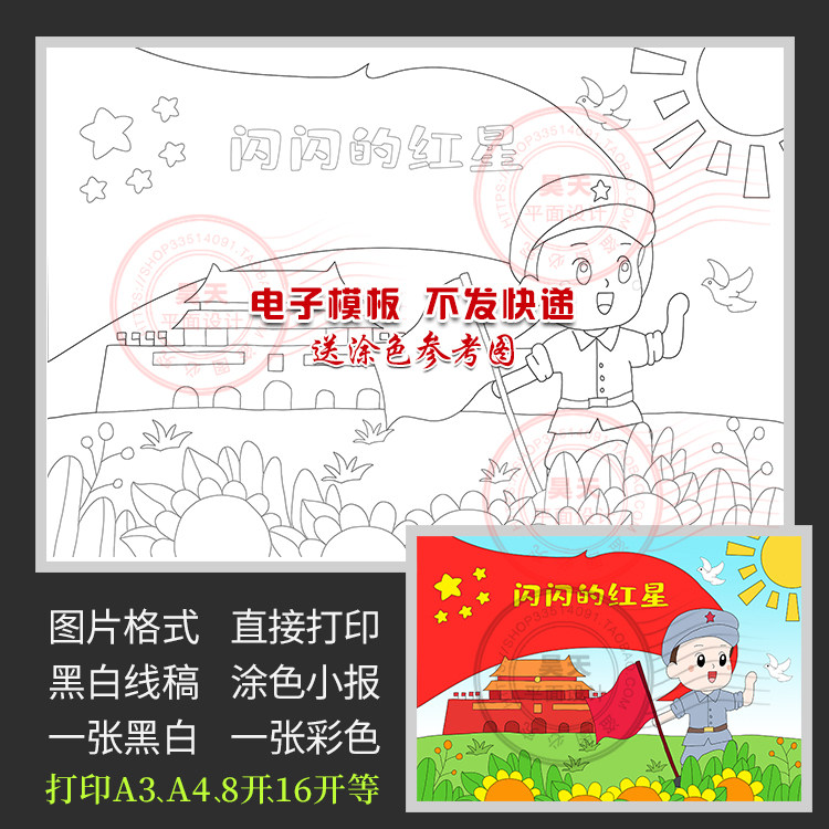 闪闪的红星儿童画阅读红色经典故事绘画简笔画黑白涂色小报c037