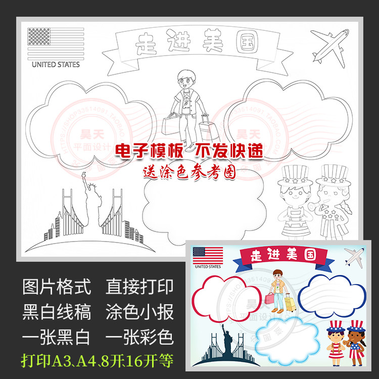 走进美国假期旅游旅行手抄报国家介绍黑白线描涂色电子小报wf439