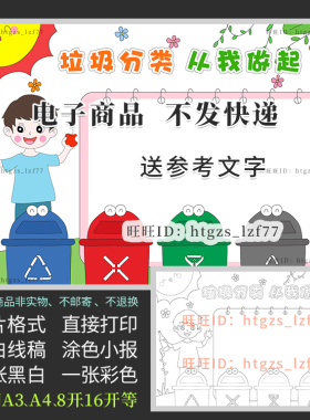垃圾分类从我做起手抄报爱护地球绿色环保护环境黑白涂色小报A589