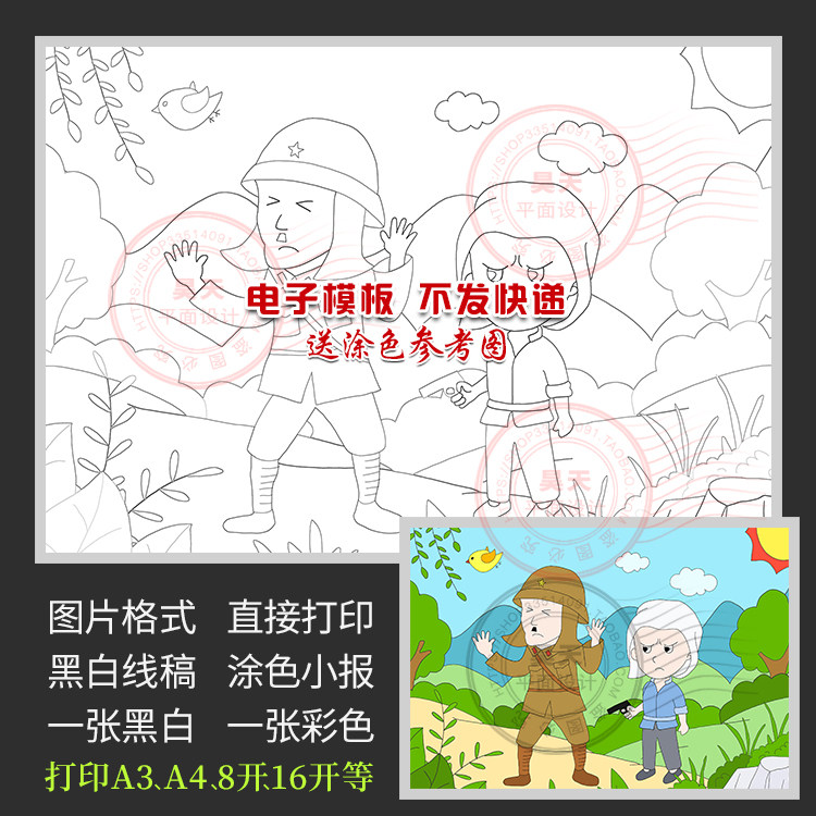 我心中的抗日英雄小兵张嘎绘画儿童画报黑白涂色电子小报wl342