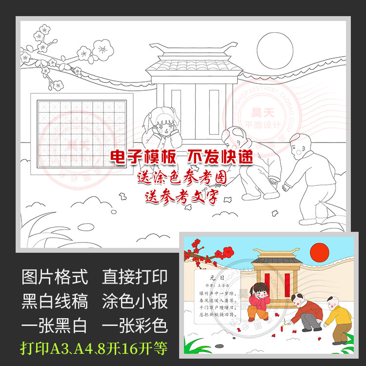 春节古诗王安石元日古诗配图配画手抄报涂色电子小报线描图a304