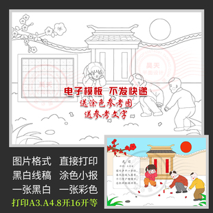 春节古诗王安石元日古诗配图配画手抄报涂色电子小报线描图A304