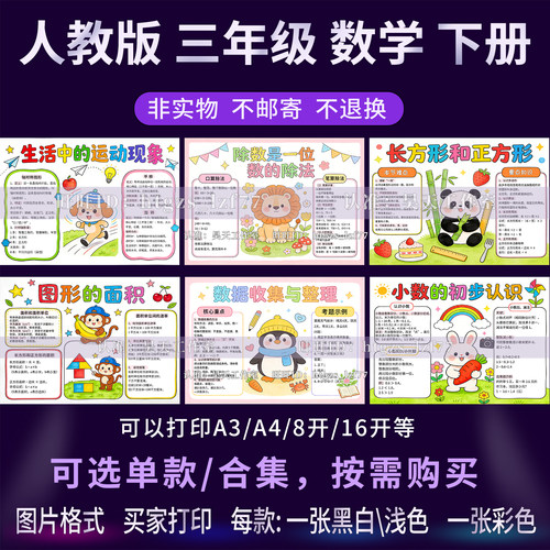 G656人教版三年级数学下册手抄报思维导图黑白涂色线稿电子小报