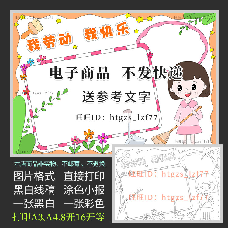 我劳动我快乐手抄报五一劳动节劳动最光荣做家务黑白涂色小报A588