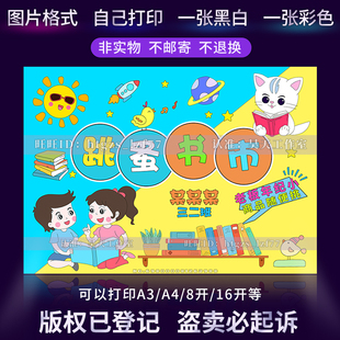 C520跳蚤书市手抄报小学生图书爱心义卖招牌摊位海报涂色儿童画
