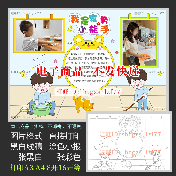 我是家务小能手手抄报手贴照片剪贴报假期劳动男版电子小报a721