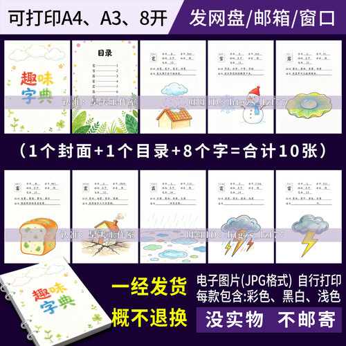 G922趣味字典雨字头语文识字小册子绘本手抄报雨偏旁线稿电子版