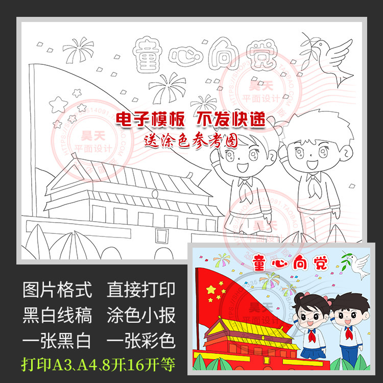 童心向党红心向党儿童画绘画黑白线描涂色爱国电子小报画报wl311