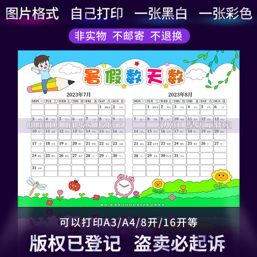 2024暑假数天数手抄报天数记录表黑白涂色线描电子小报模板G337