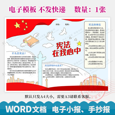 中小学生宪法在我心中宪法伴我成长手抄报电子小报word模板WG183