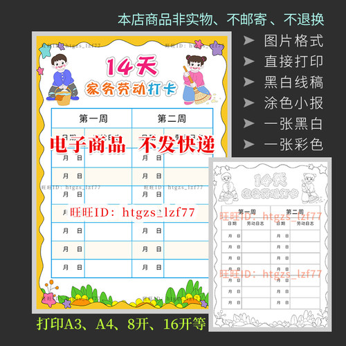 竖版14天家务劳动打卡手抄报假期劳动打卡记录表黑白涂色小报A424