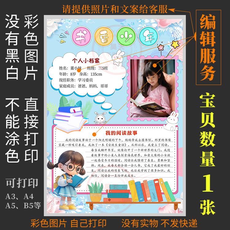 F077书香少年自我介绍代编辑个人介绍个人简历电子彩色海报模板图