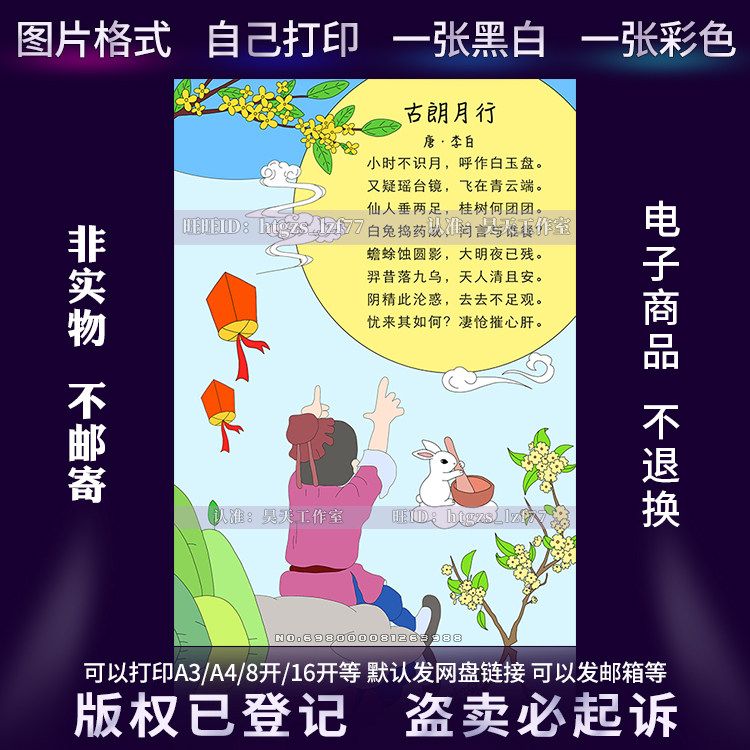 G424竖版中秋节手抄报中国传统习俗古朗月行古诗配画配图电子小报